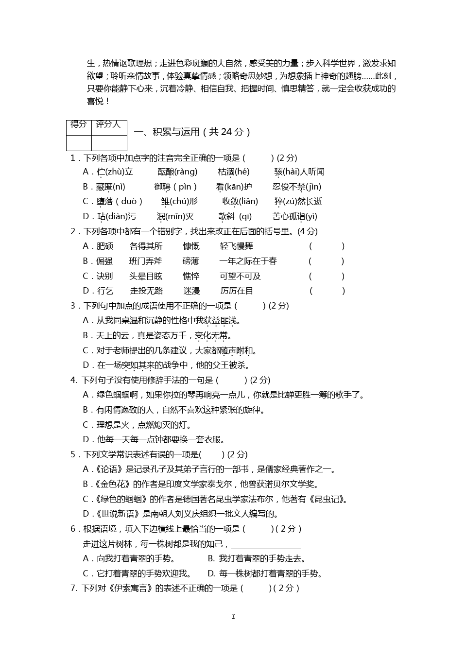 辽宁省葫芦岛市连山七年级上学期期末考试语文试题