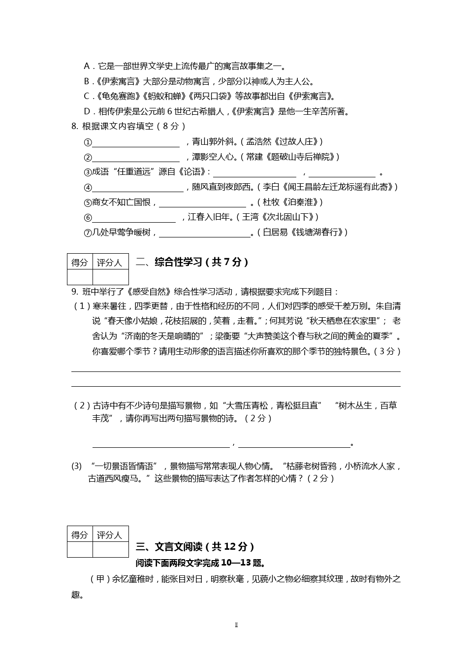 辽宁省葫芦岛市连山七年级上学期期末考试语文试题