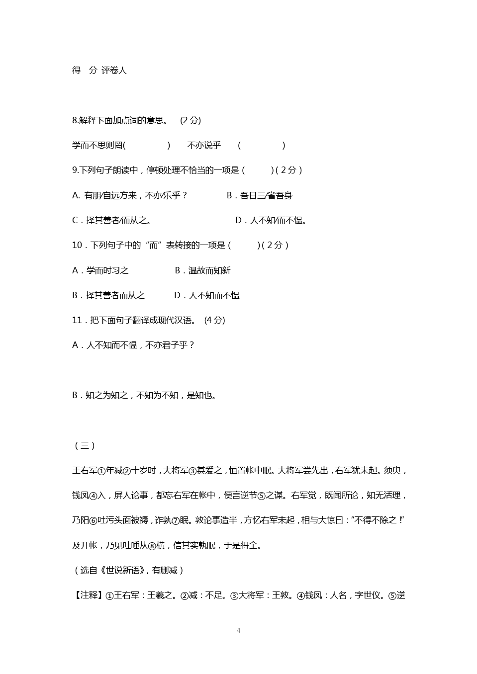 辽宁省葫芦岛市连山七年级上学期期末考试语文试题