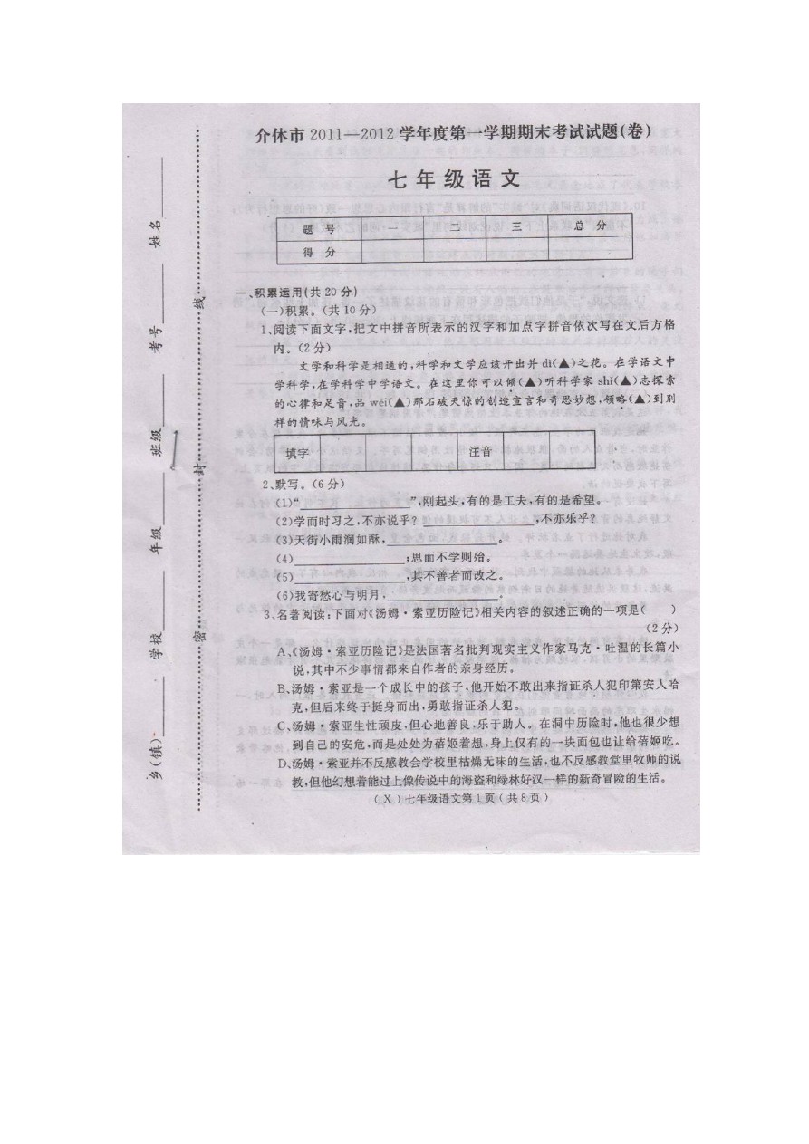 山西介休市第一学期期末考试试题七年级语文