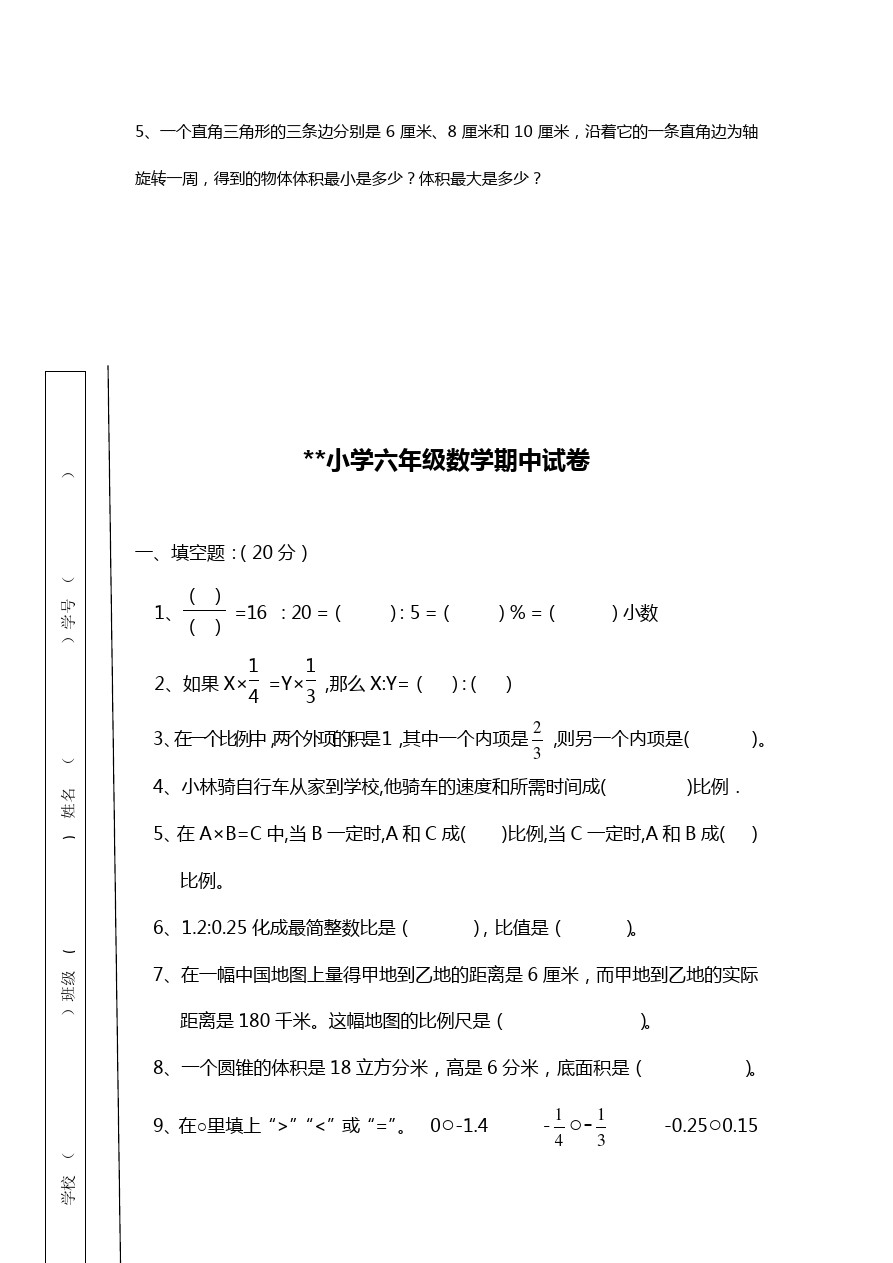 六年级下册数学试题-第二学期期中测试卷 北师大版