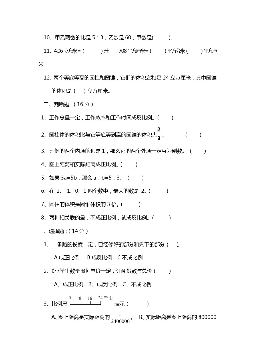 六年级下册数学试题-第二学期期中测试卷 北师大版