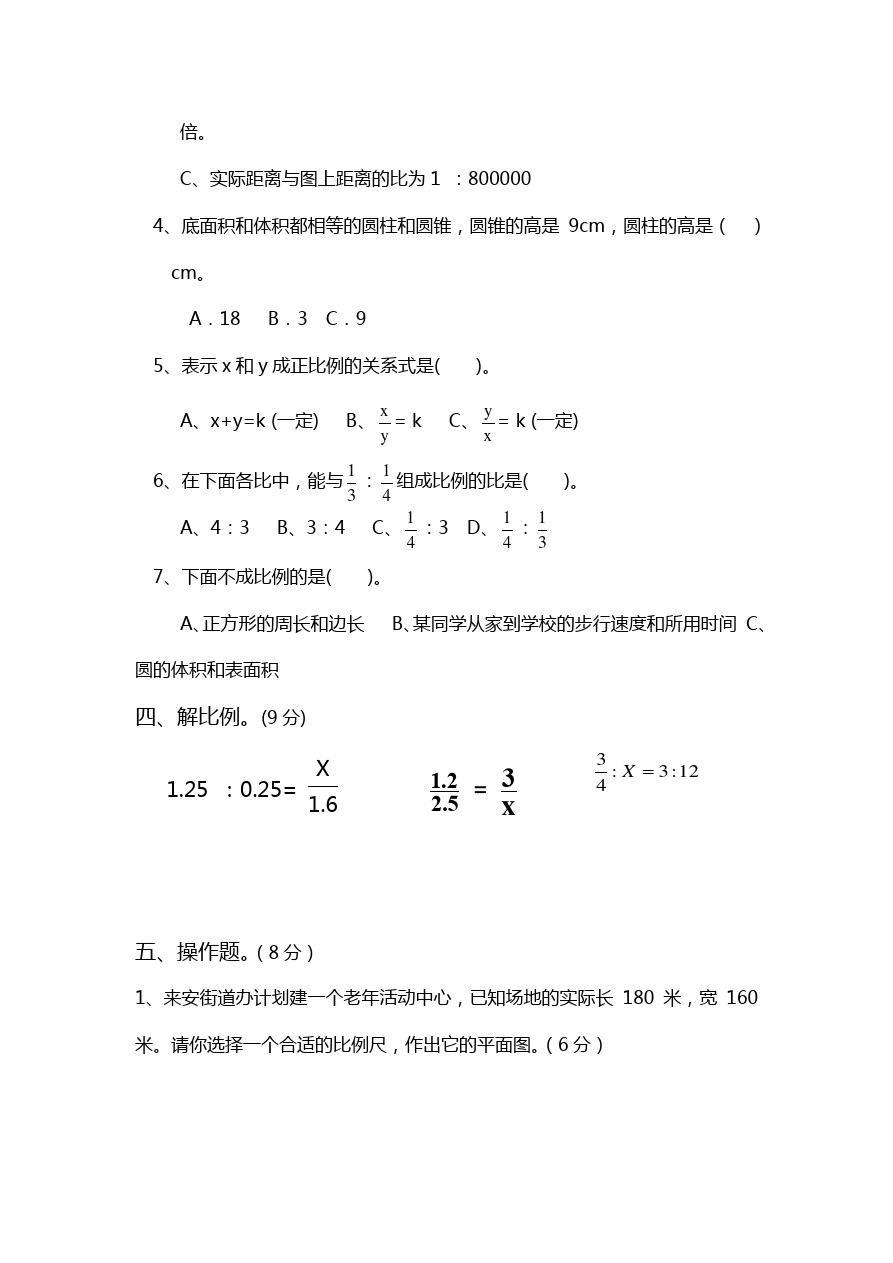 六年级下册数学试题-第二学期期中测试卷 北师大版