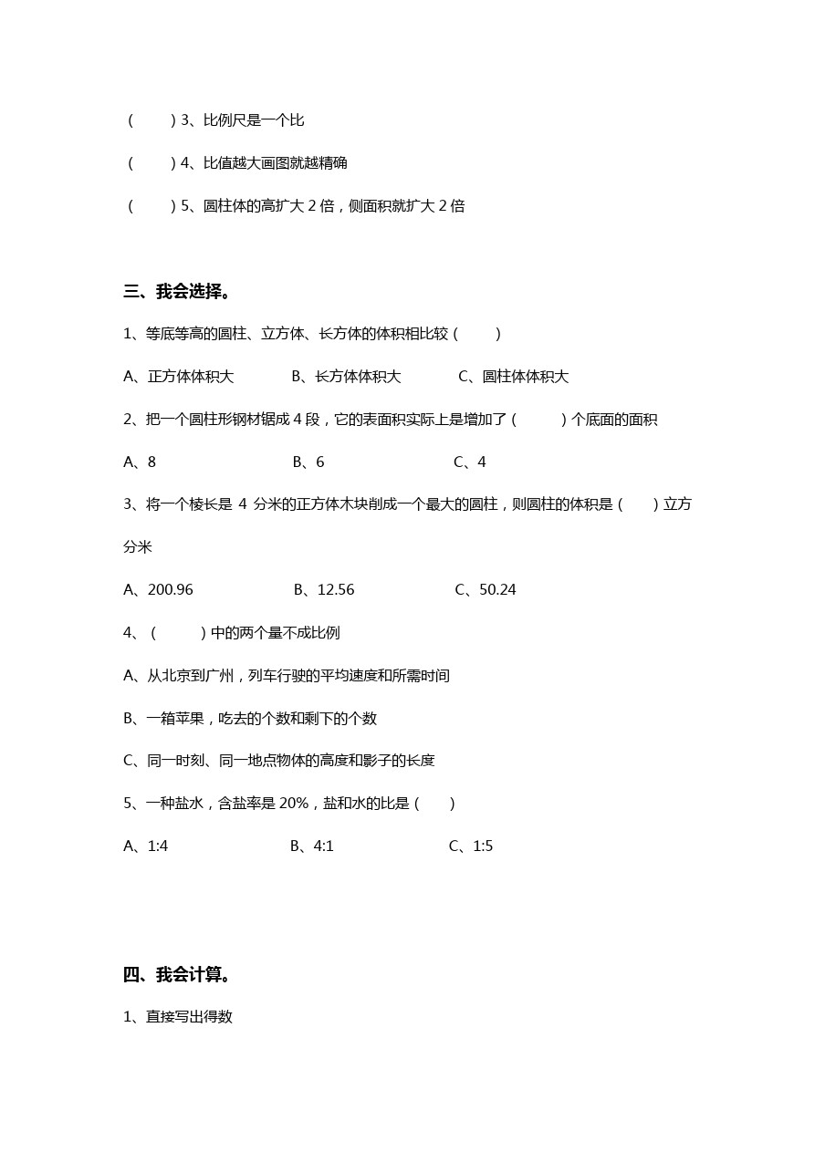 六年级下册数学试题-第二学期期中测试卷 北师大版