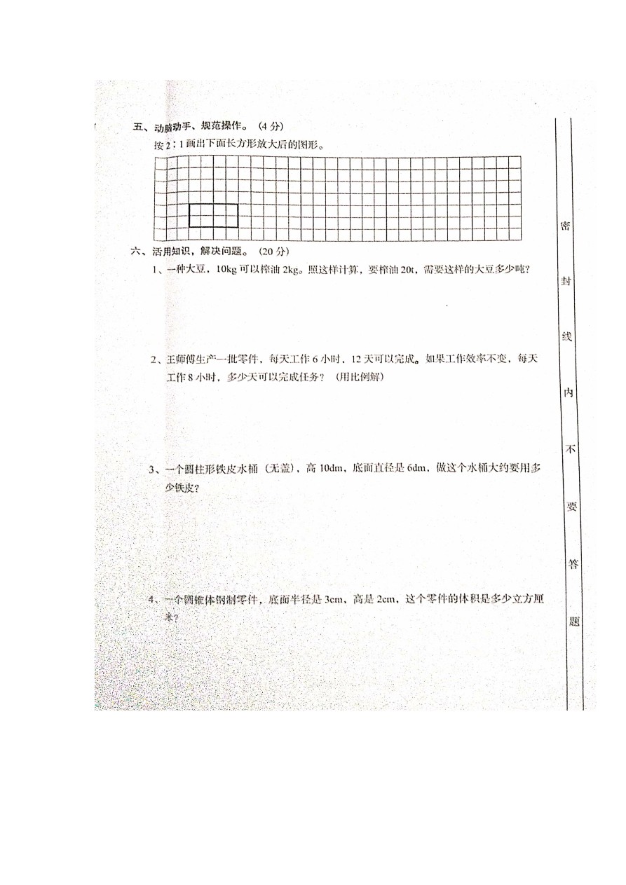 六年级下册数学试题 - 广东省阳江市江城区教育局度第二学期期中试卷  人教新课标