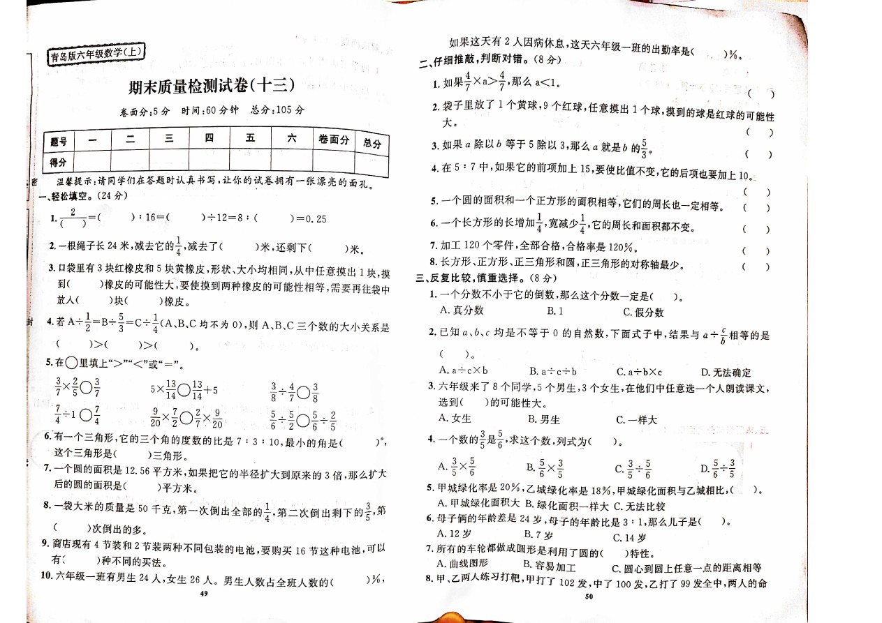 青岛版六年级数学上期末检测题