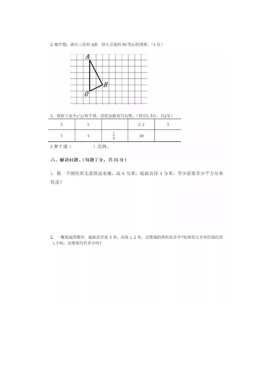 六年级下册数学试题 - 期中测试卷(2) 北师大版