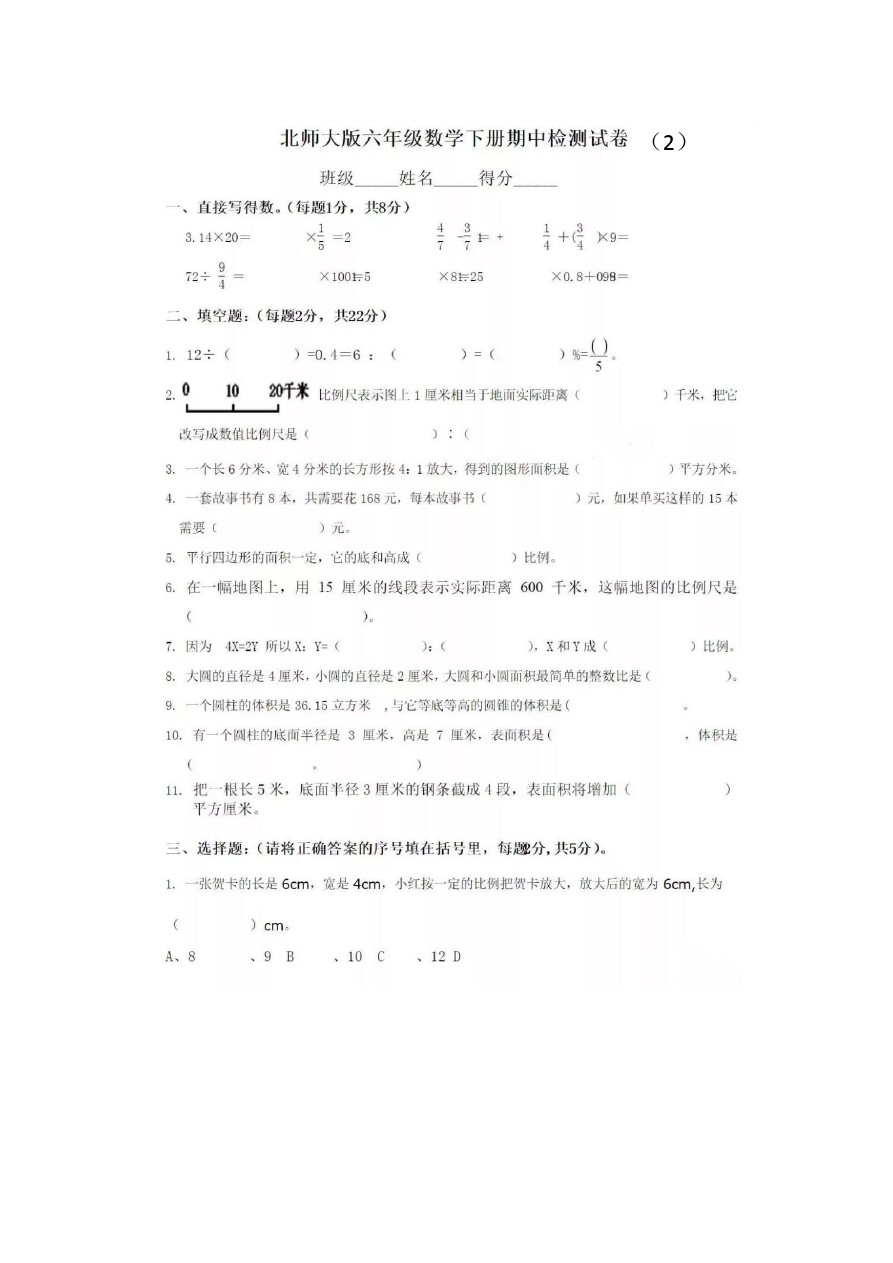 六年级下册数学试题 - 期中测试卷(2) 北师大版