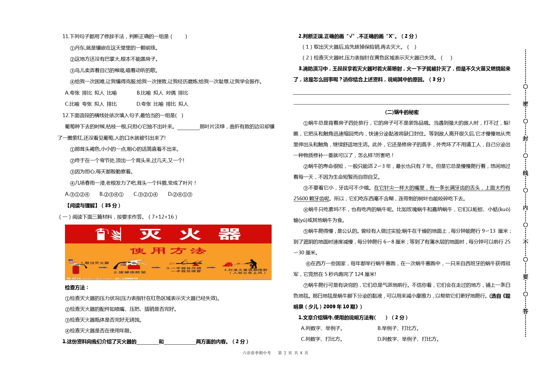 六年级下册语文试题-期中考试卷(福建泉州真卷2)人教新课标