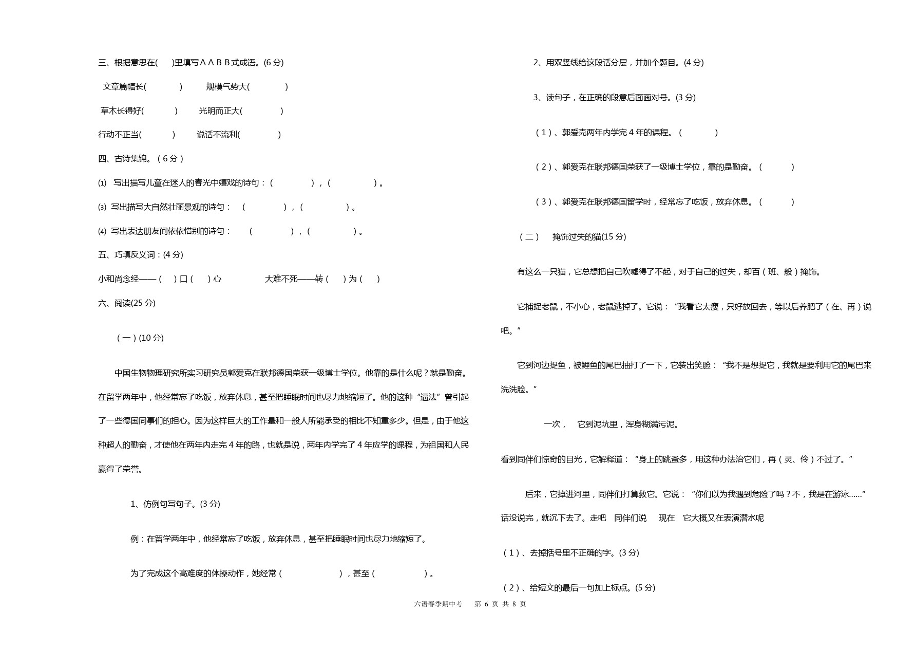 六年级下册语文试题-期中考试卷(福建泉州真卷2)人教新课标