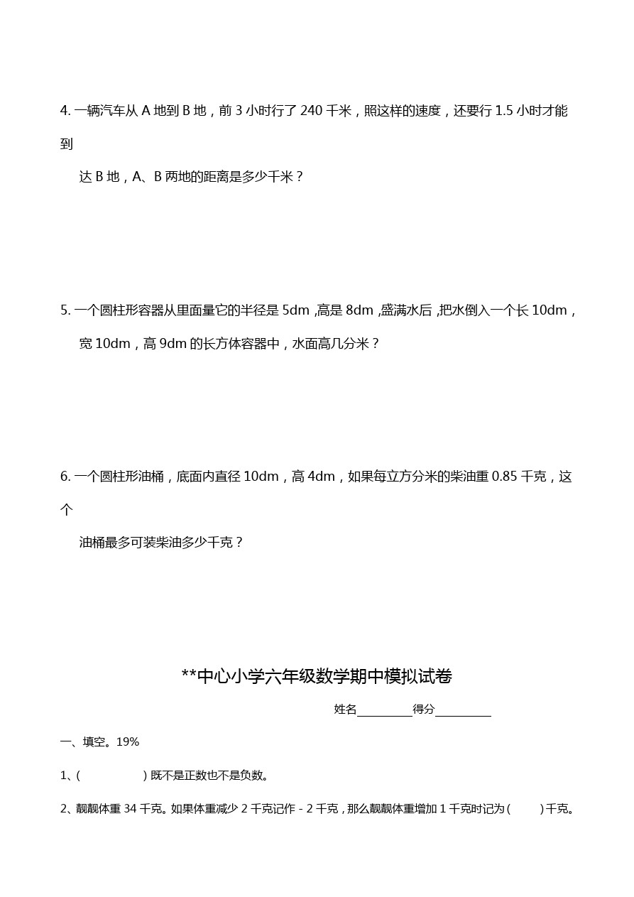 六年级下册数学试题-期中测试卷     人教新课标