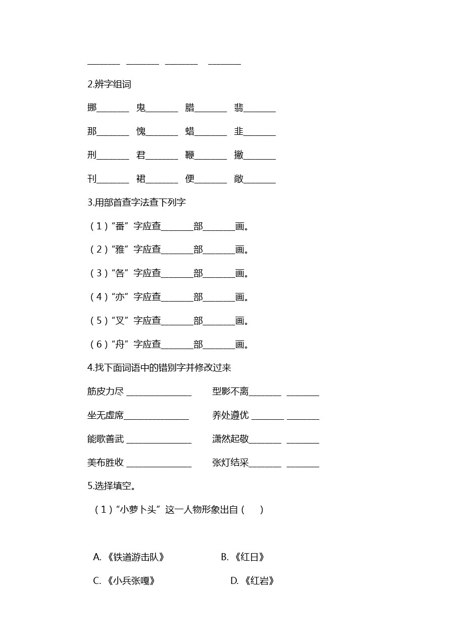 六年级下册语文试题-期中检测湖北省随州市大堰坡中学  人教新课标(含答案)