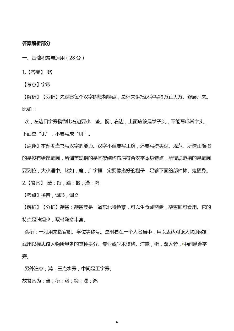六年级下册语文试题-期中测试卷 广东省广州市增城区 人教新课标(含答案)