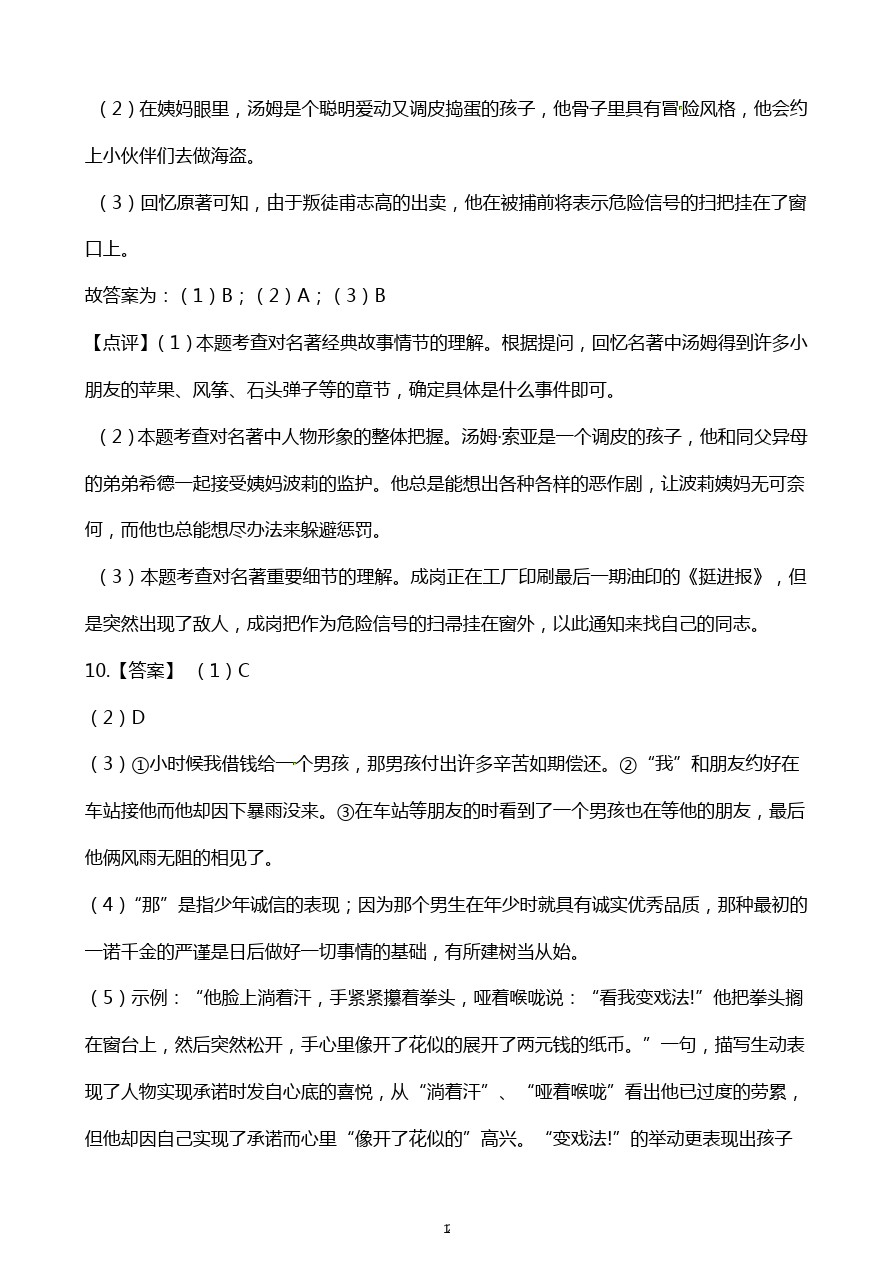 六年级下册语文试题-期中测试卷 广东省广州市增城区 人教新课标(含答案)