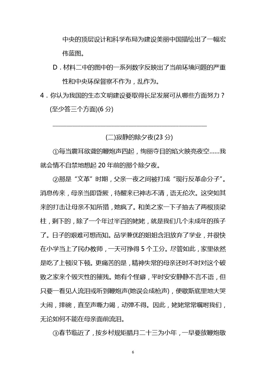 六年级下册语文试题-期中测试卷(A卷) 人教新课标(含答案)