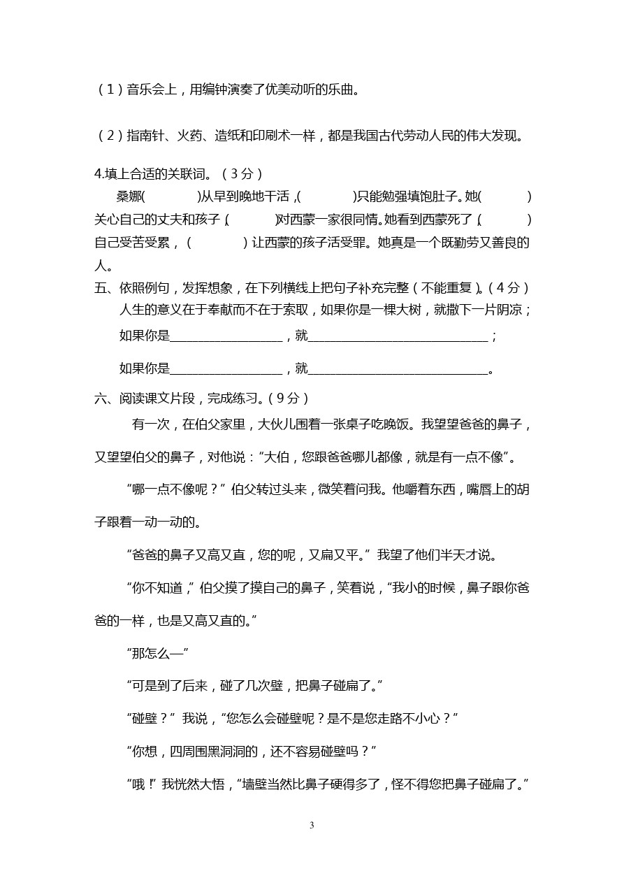 六年级下册语文试题-资阳市雁江区期中测试 苏教版