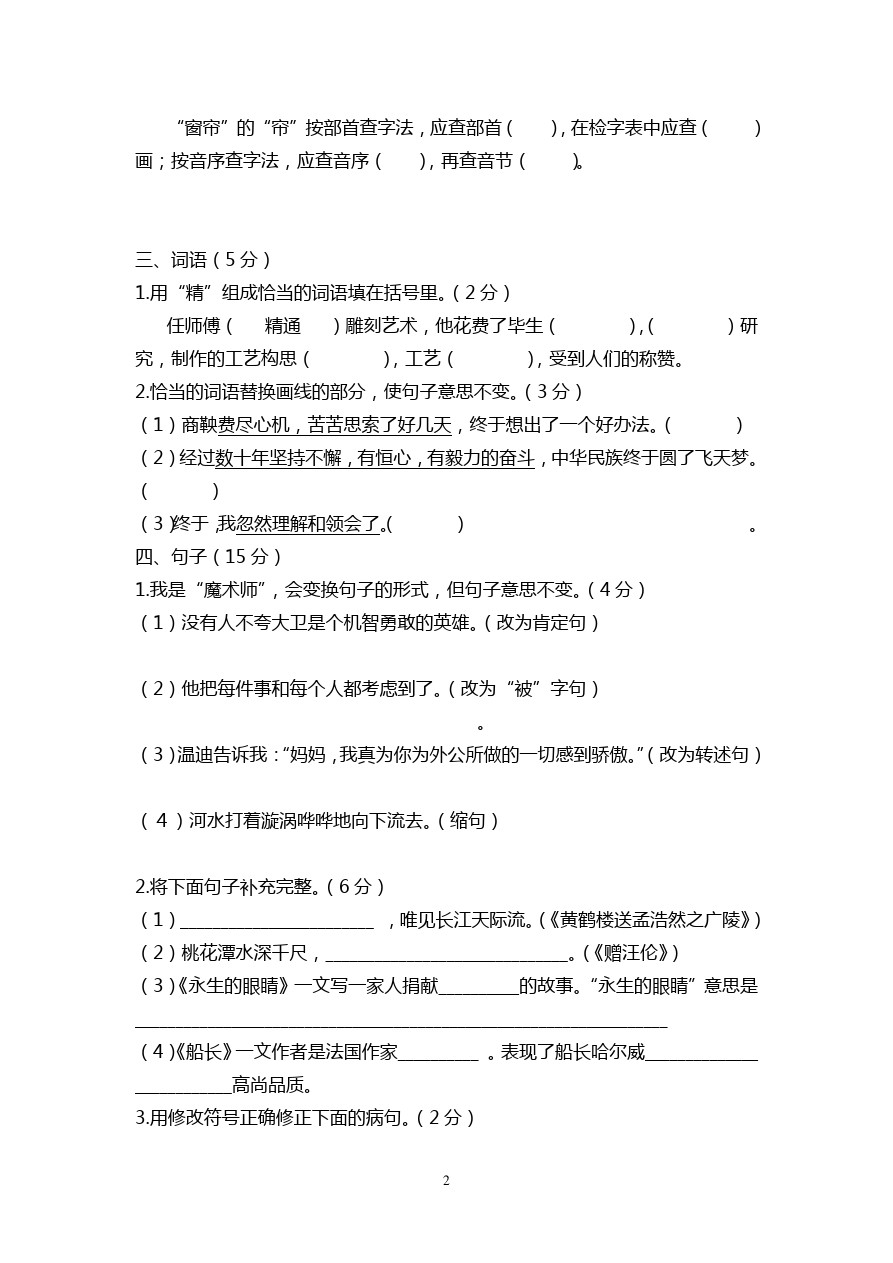 六年级下册语文试题-资阳市雁江区期中测试 苏教版