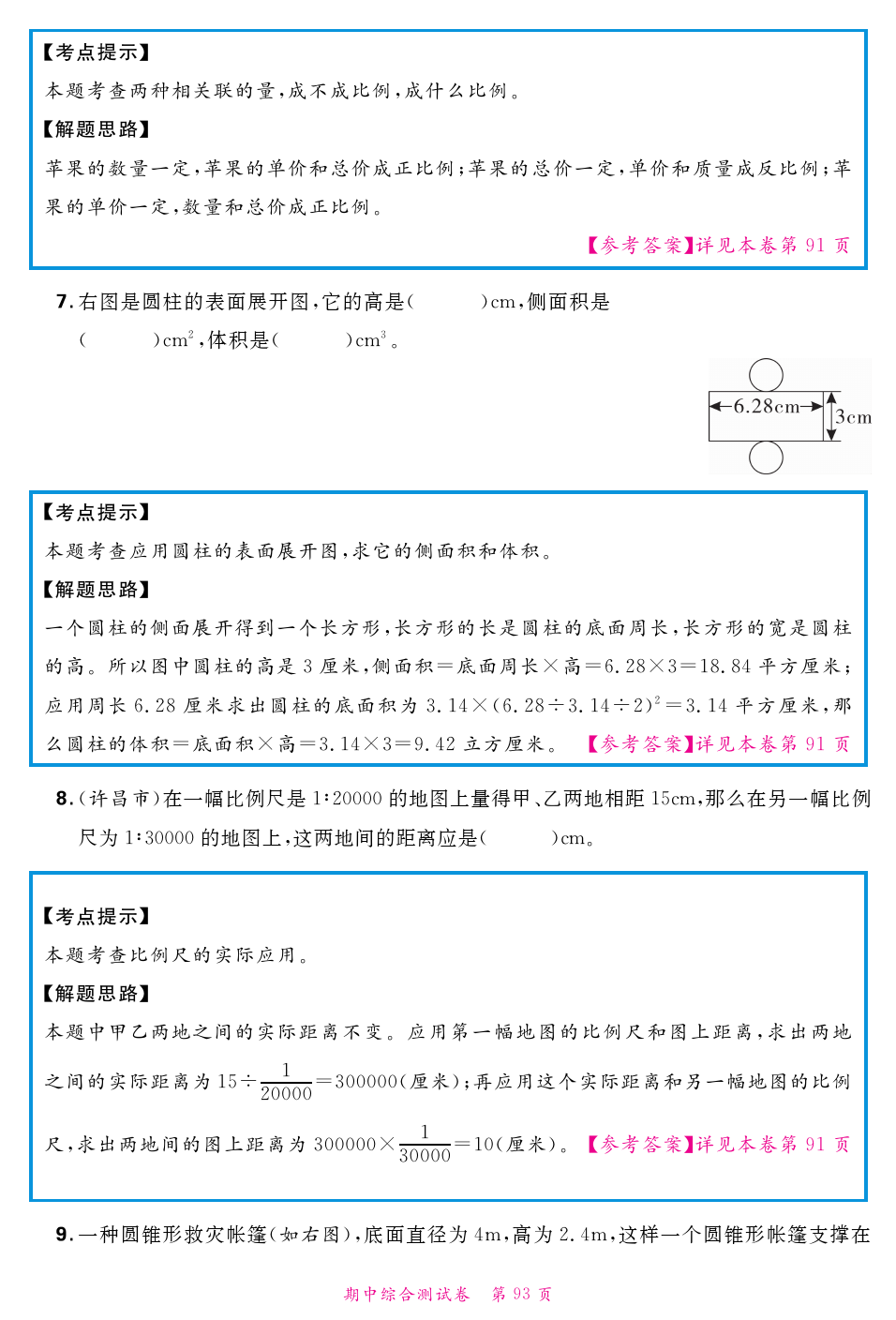 六年级下册数学试题-山东省济宁市梁山县第二学期期中教学质量调研人教新课标