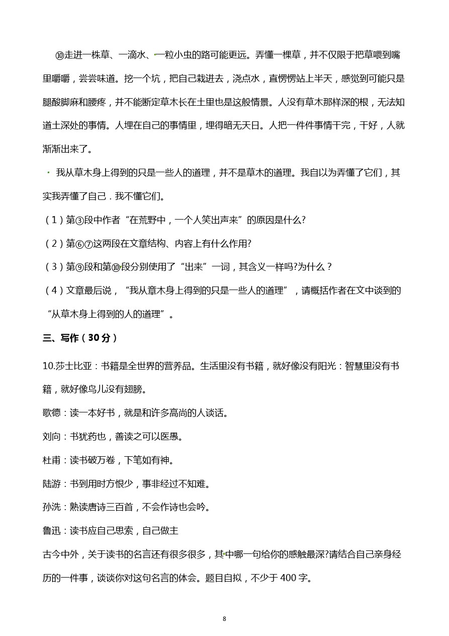 六年级下册语文试题-期中质量检测试卷 山东省枣庄市 人教新课标(含答案)