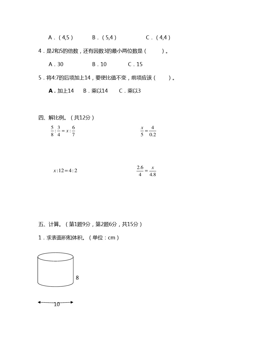 六年级下册数学试题-期中测试卷(二)(含答案)苏教版