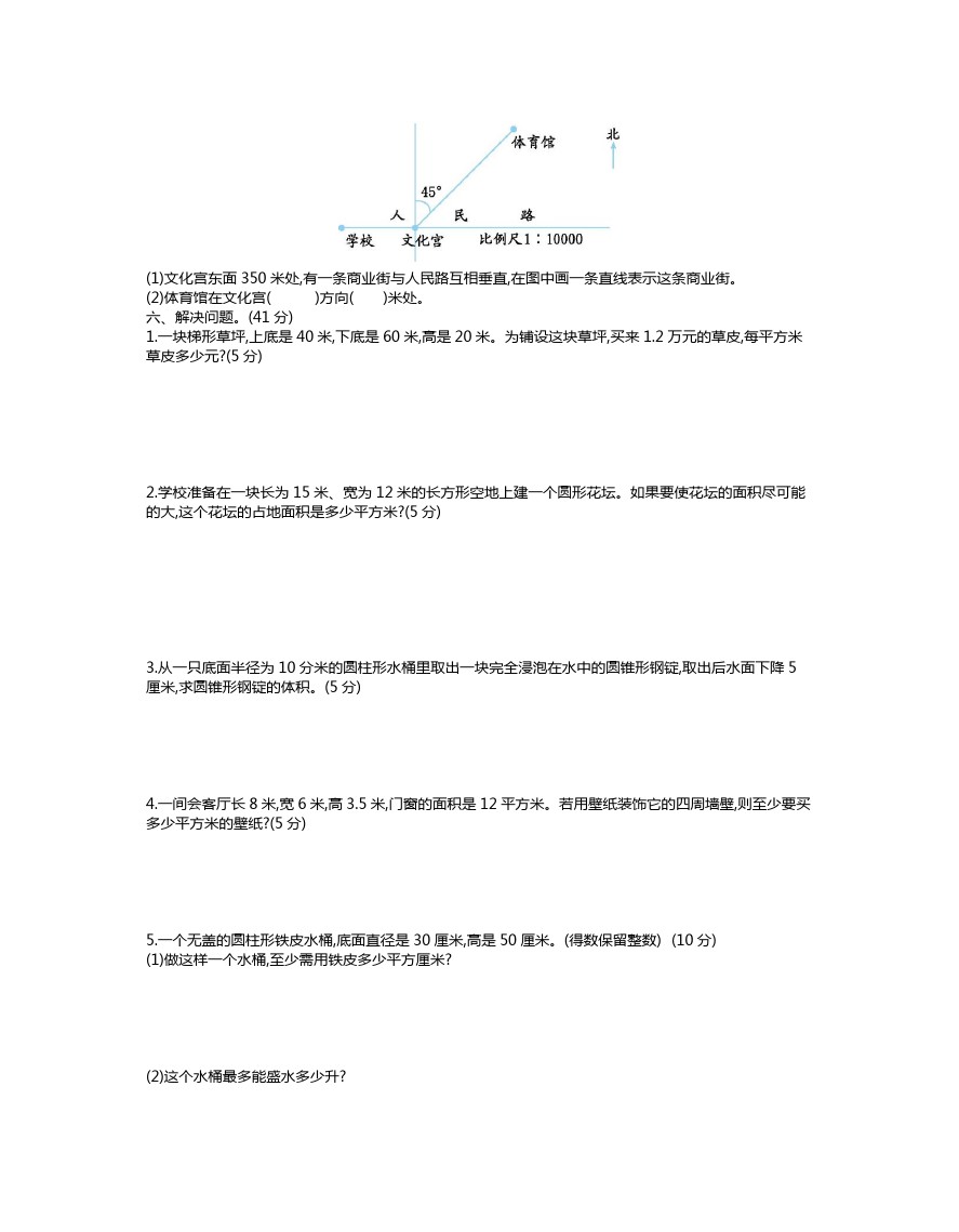 六年级下册数学试题-期中综合测评 北师大版(含答案)