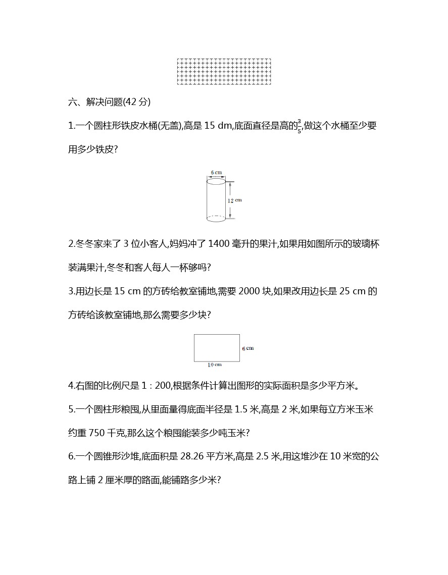 六年级下册数学试题-期中综合测评 北师大版(含答案)