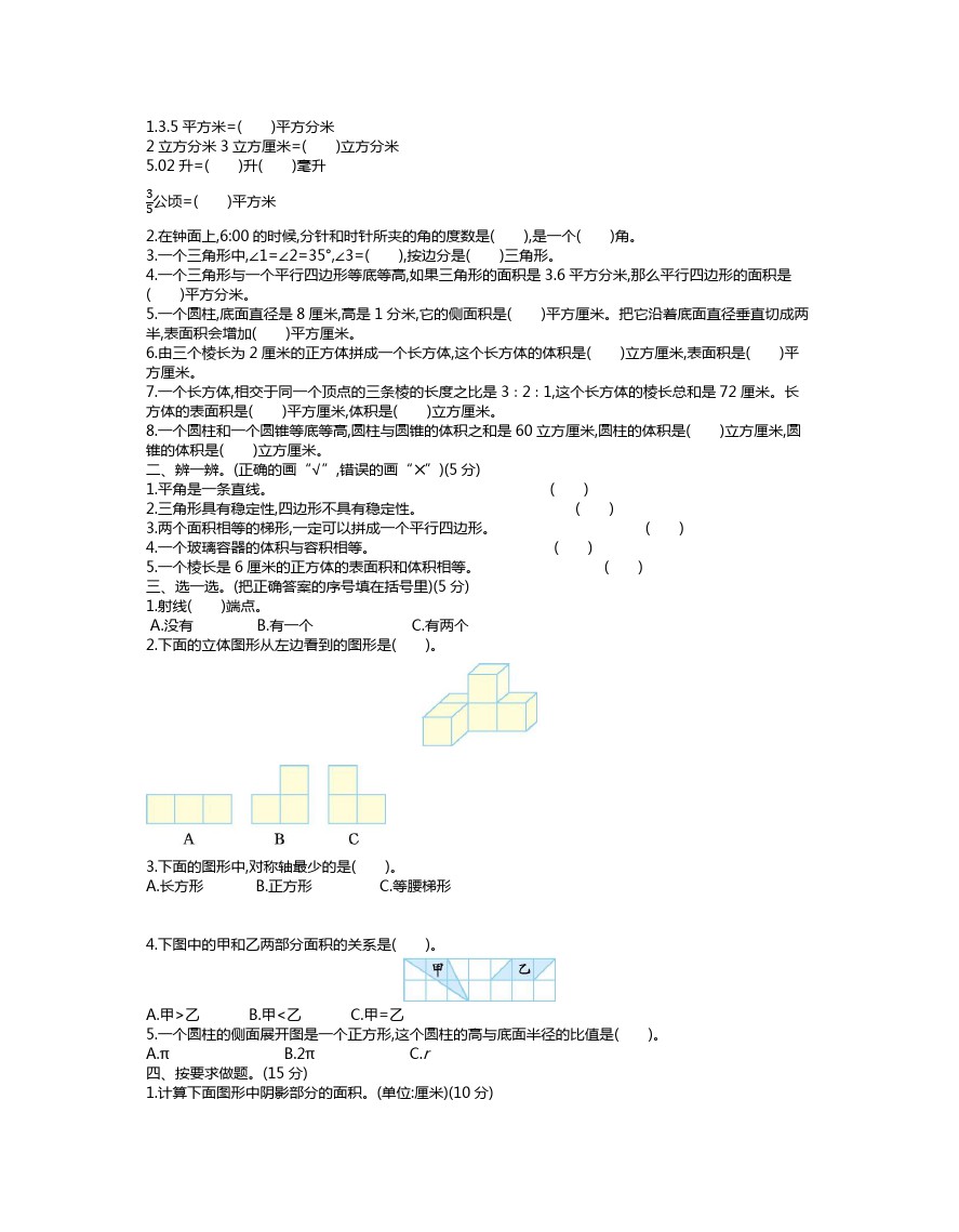 六年级下册数学试题-期中综合测评 北师大版(含答案)