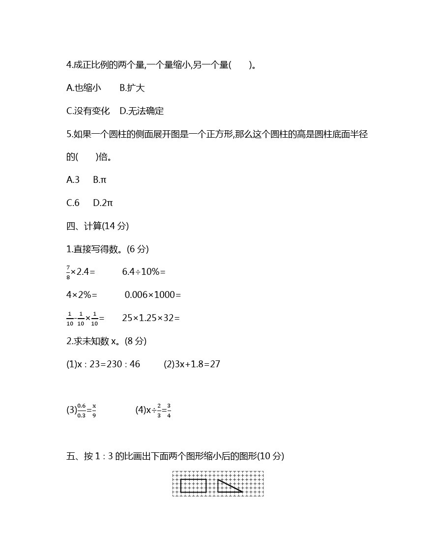 六年级下册数学试题-期中综合测评 北师大版(含答案)