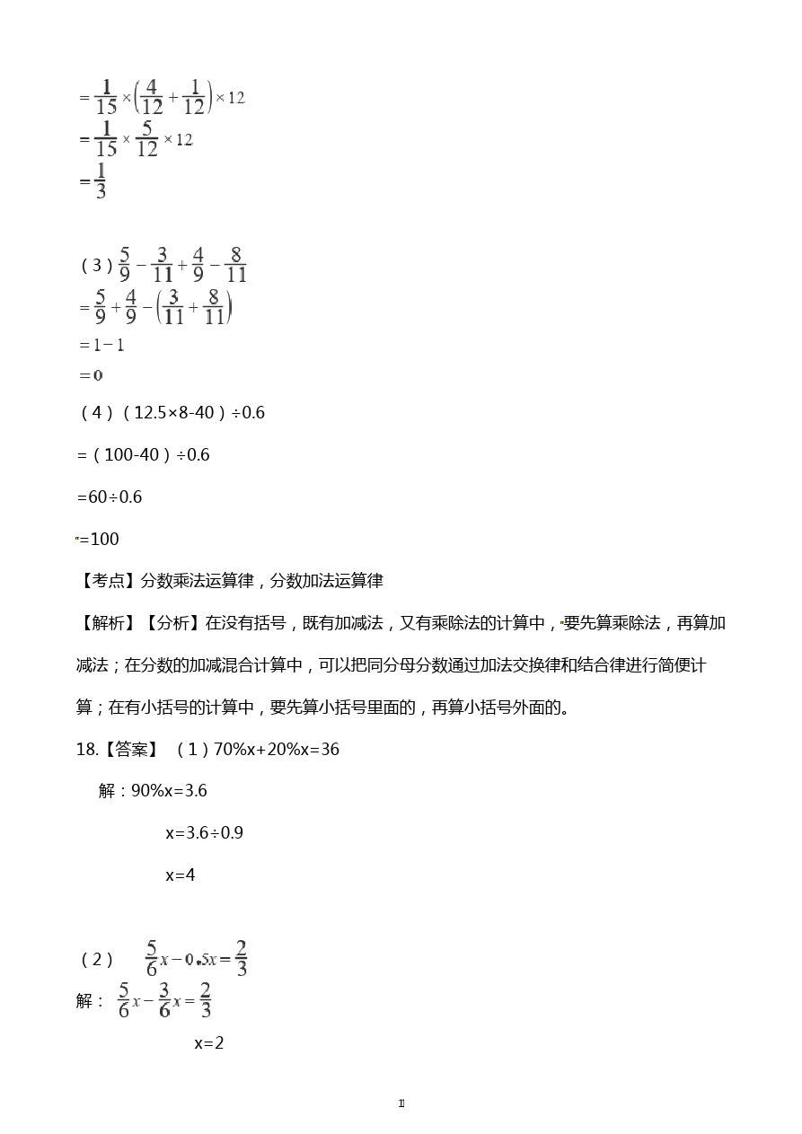 六年级下册数学试题-期中考试试卷 广东省深圳市龙华区 人教新课标(含解析)