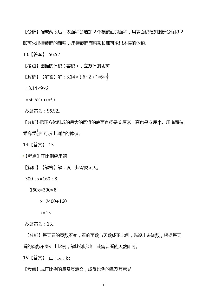 六年级下册数学试题-期中考试试卷 山东省济宁市微山县人教新课标(含解析)