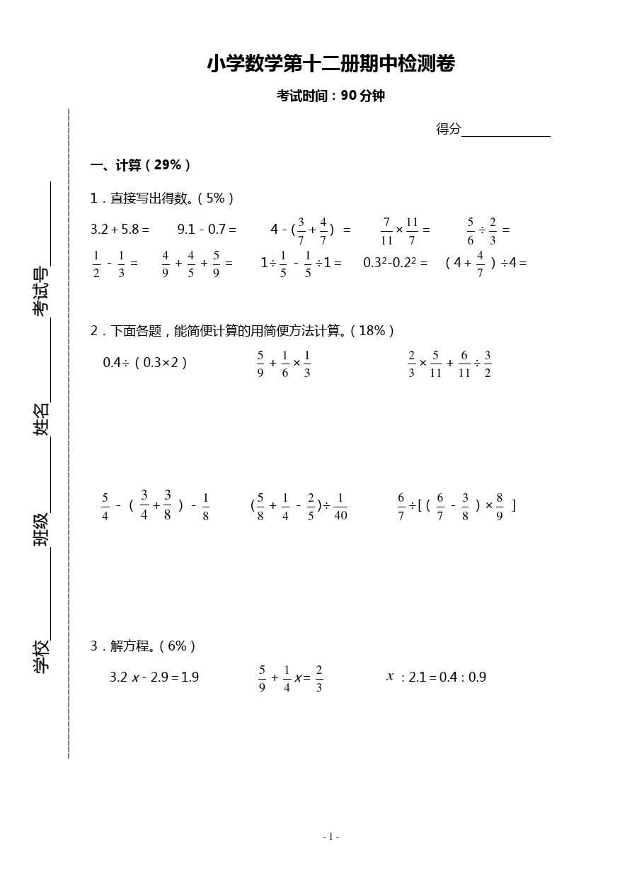 六年级下册数学试题-期中试卷    苏教版