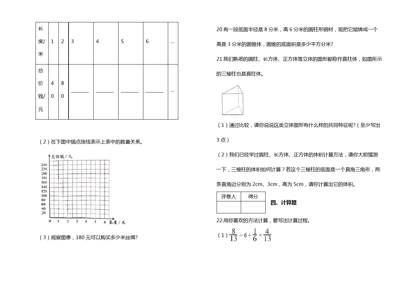 六年级下册数学试题-期中考试试卷及答案-人教新课标