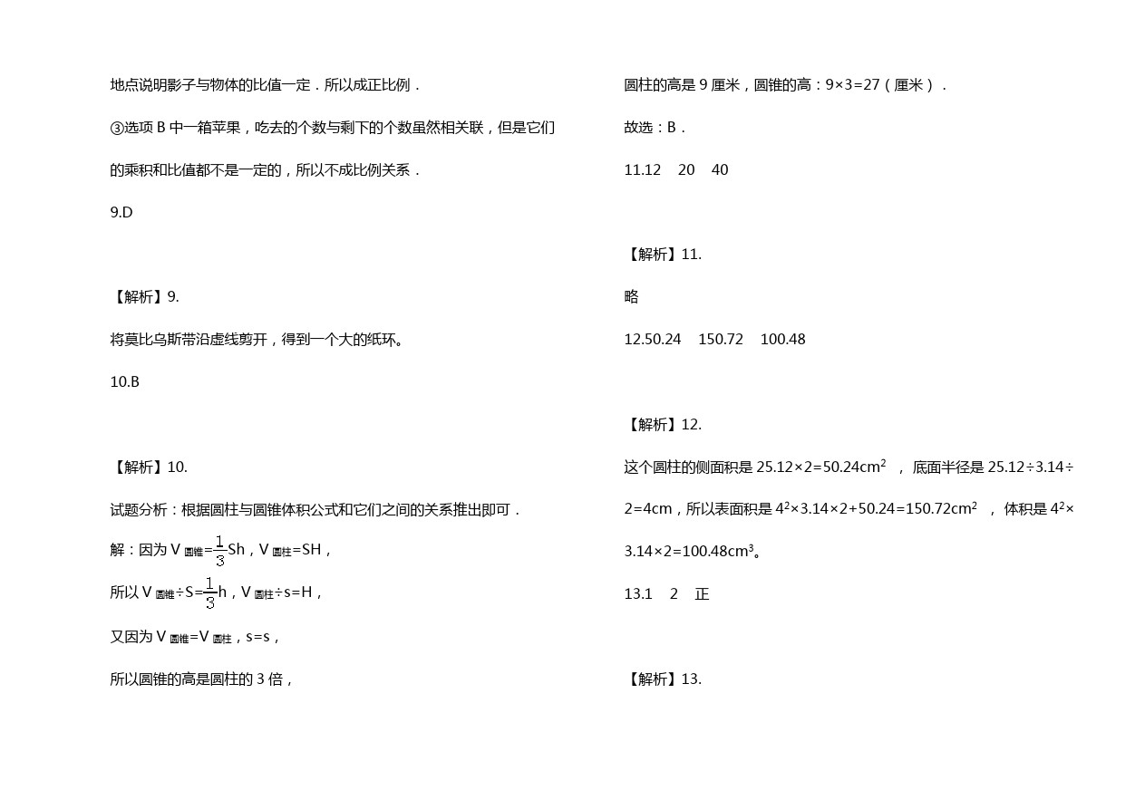 六年级下册数学试题-期中考试试卷及答案-人教新课标