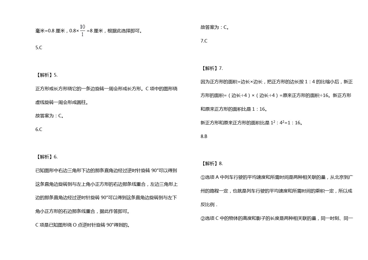 六年级下册数学试题-期中考试试卷及答案-人教新课标