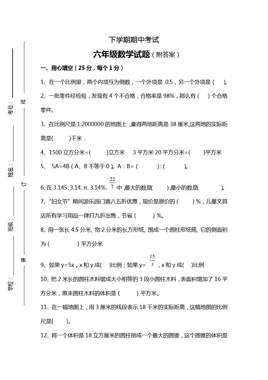 六年级下册数学试卷-期中测试题 青岛版(含答案)