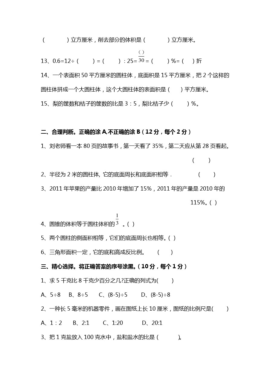 六年级下册数学试卷-期中测试题 青岛版(含答案)