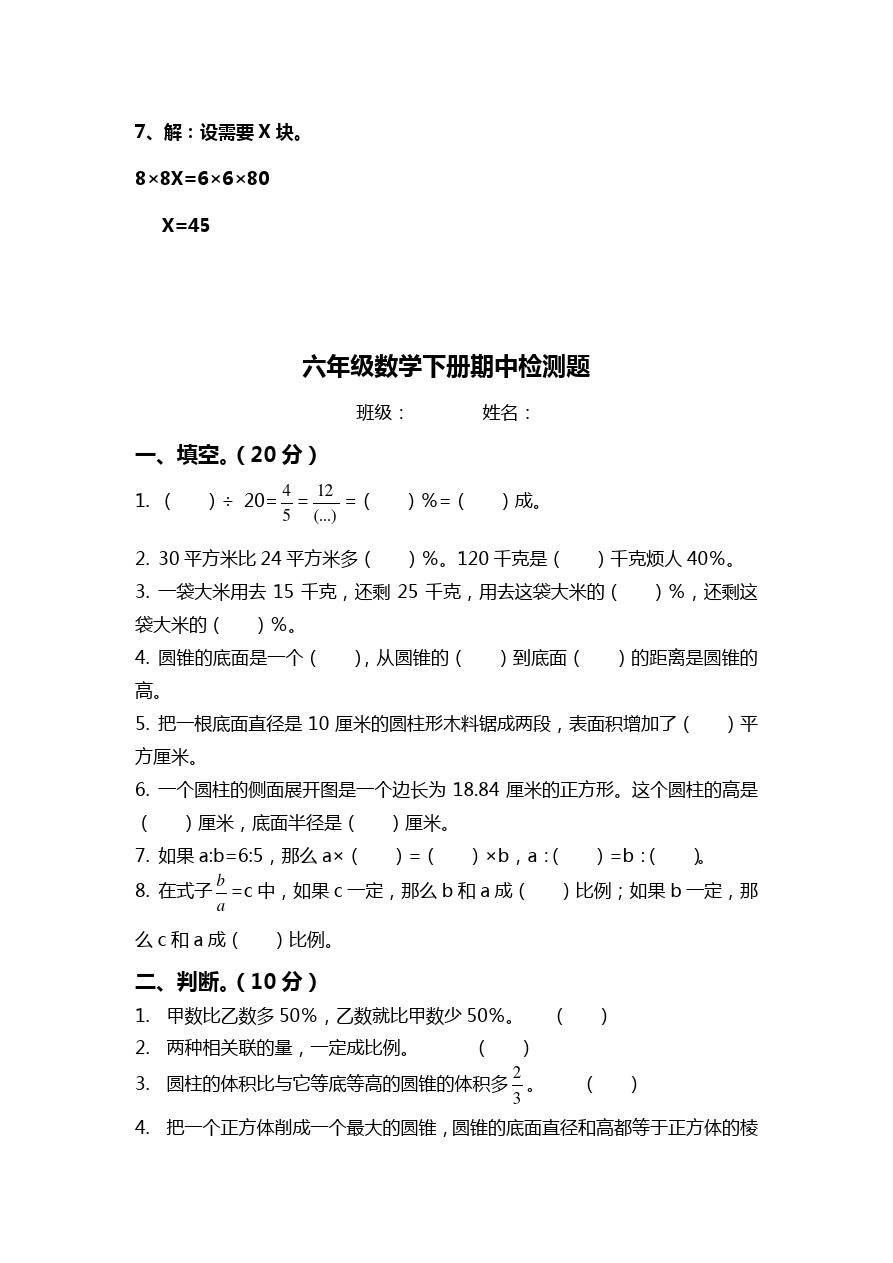 六年级下册数学试卷-期中测试题 青岛版(含答案)