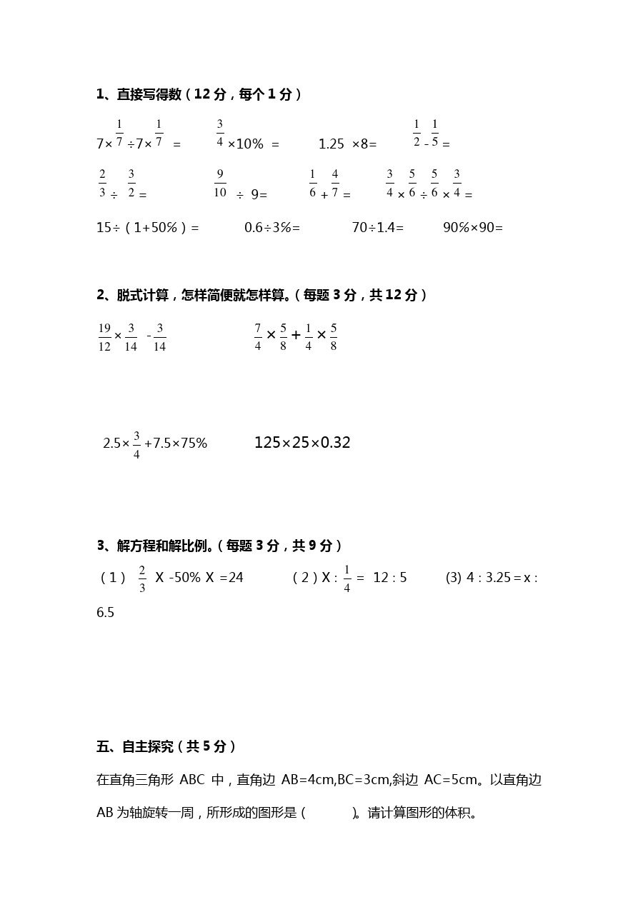 六年级下册数学试卷-期中测试题 青岛版(含答案)