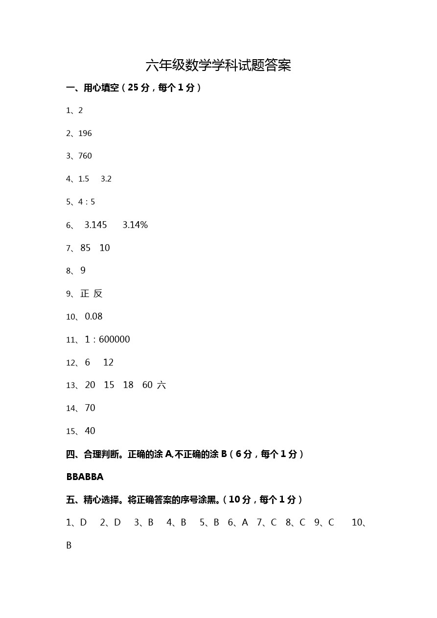 六年级下册数学试卷-期中测试题 青岛版(含答案)