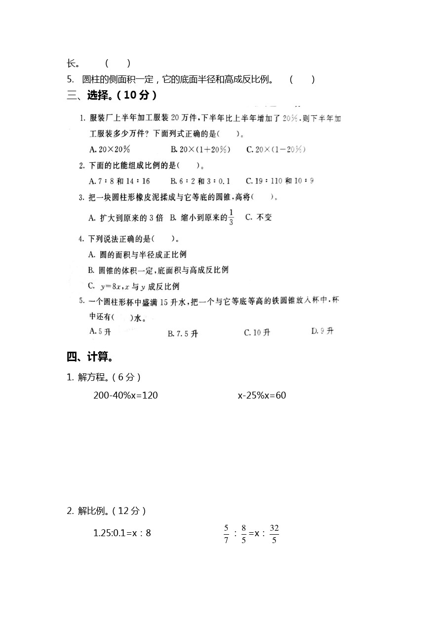 六年级下册数学试卷-期中测试题 青岛版(含答案)