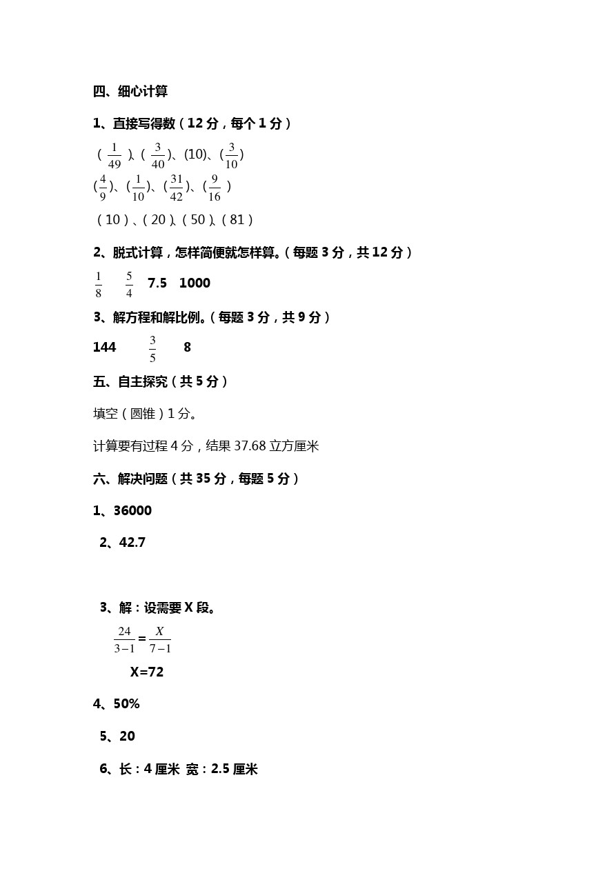 六年级下册数学试卷-期中测试题 青岛版(含答案)