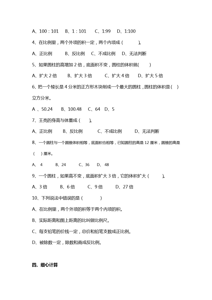 六年级下册数学试卷-期中测试题 青岛版(含答案)