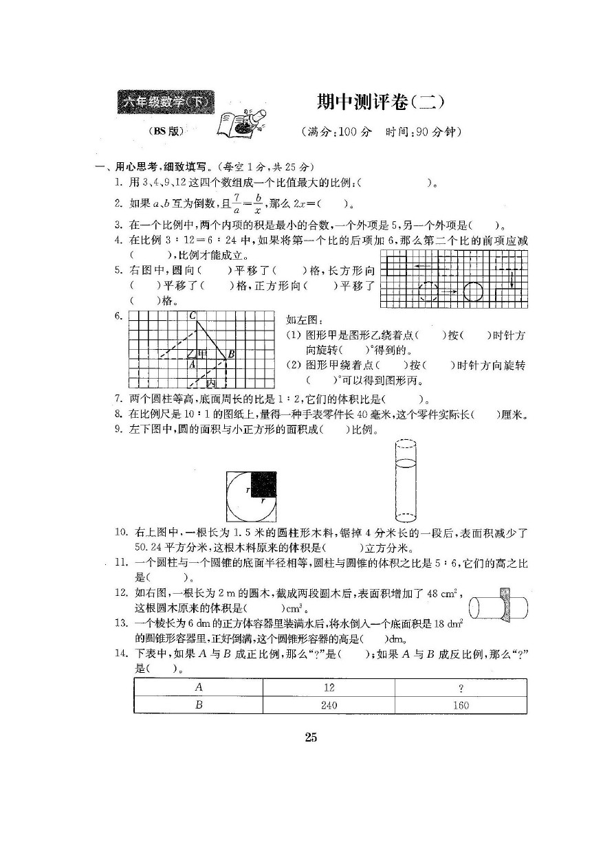 六年级下册数学试题-期中测试卷2-北师大版(含答案)