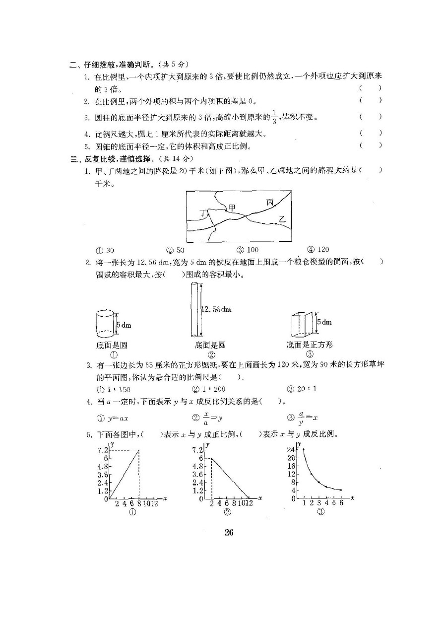 六年级下册数学试题-期中测试卷2-北师大版(含答案)