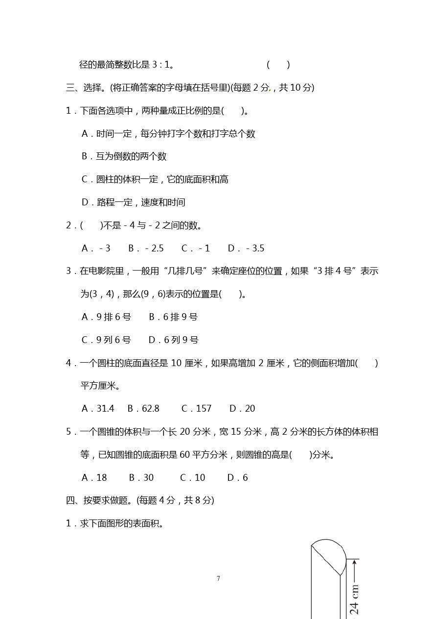 福建省厦门市2012-2013年下学期六年级数学期中试卷