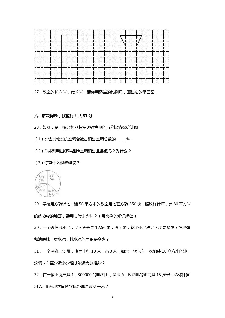 六年级下册数学期中试题-人教新课标3 (1)