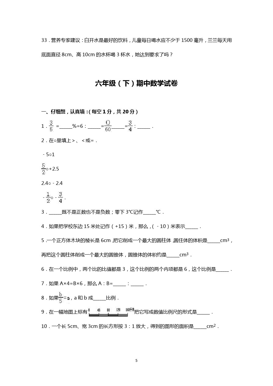 六年级下册数学期中试题-人教新课标3 (1)