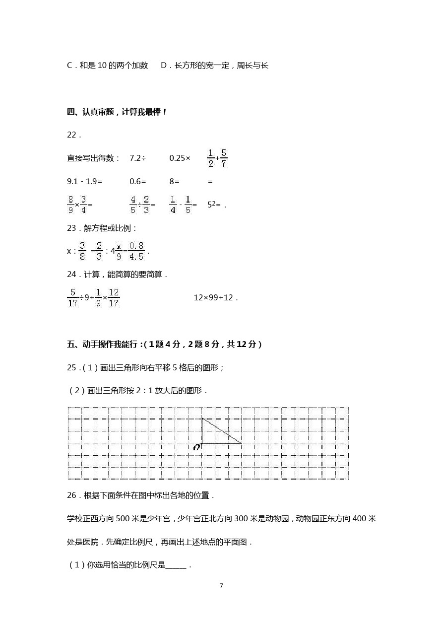 六年级下册数学期中试题-人教新课标3 (1)