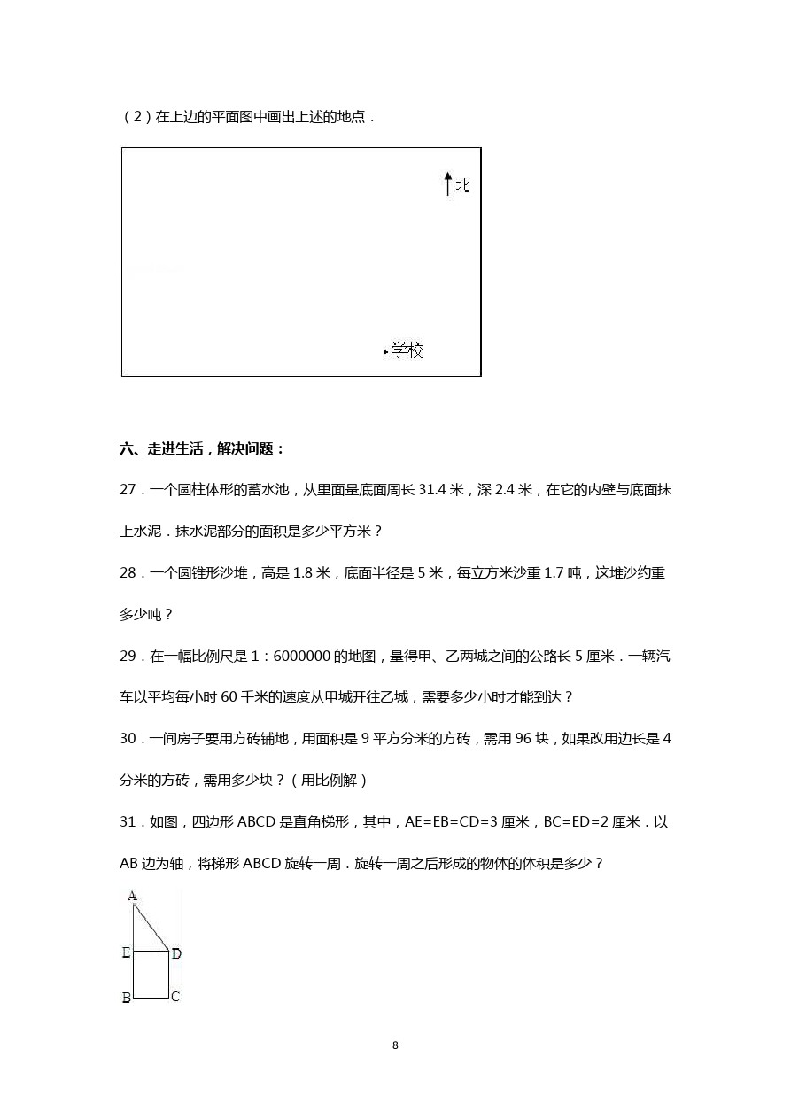 六年级下册数学期中试题-人教新课标3 (1)