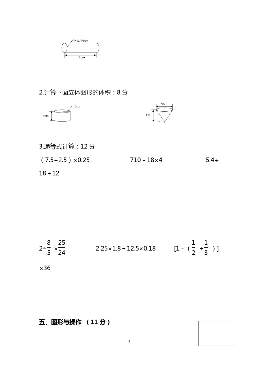 广东省江门市会城地区下学期六年级数学下册 期中练习题